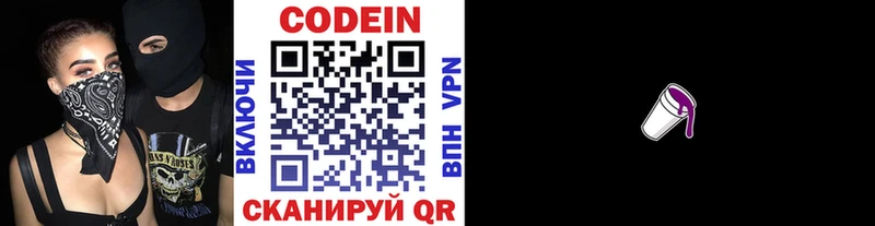 Codein Purple Drank  Купить закладки  Славск 